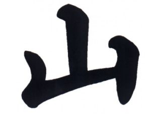 Looking in the Same Direction mountain