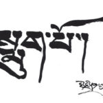 mukpo-calligraphy